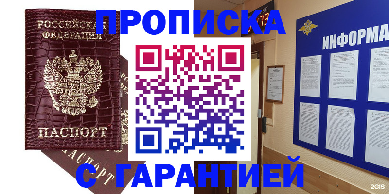 прописка для школы в Бердске