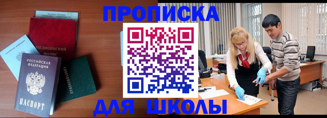 купить прописку в Бердске